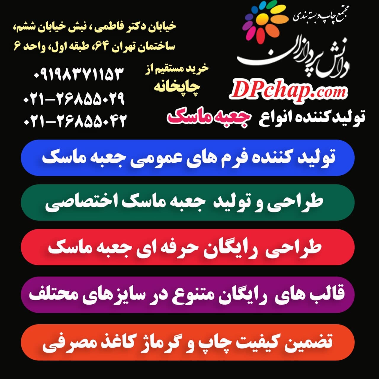 تولید جعبه ماسک