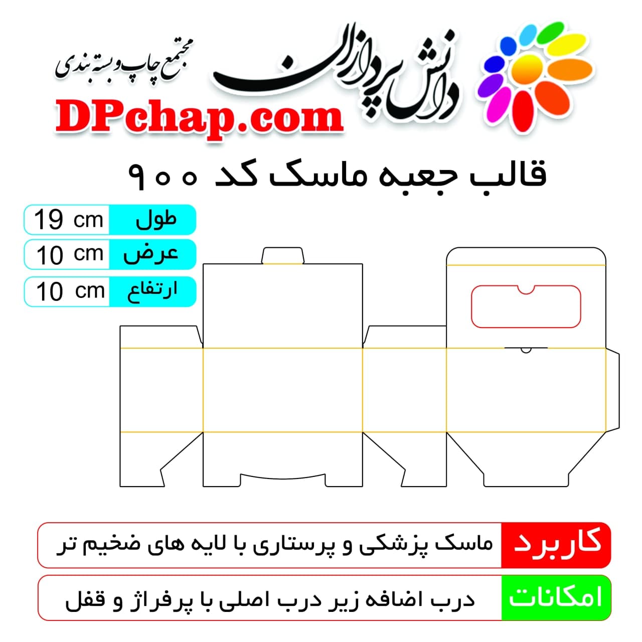 قالب جعبه ماسک پزشکی کد 900