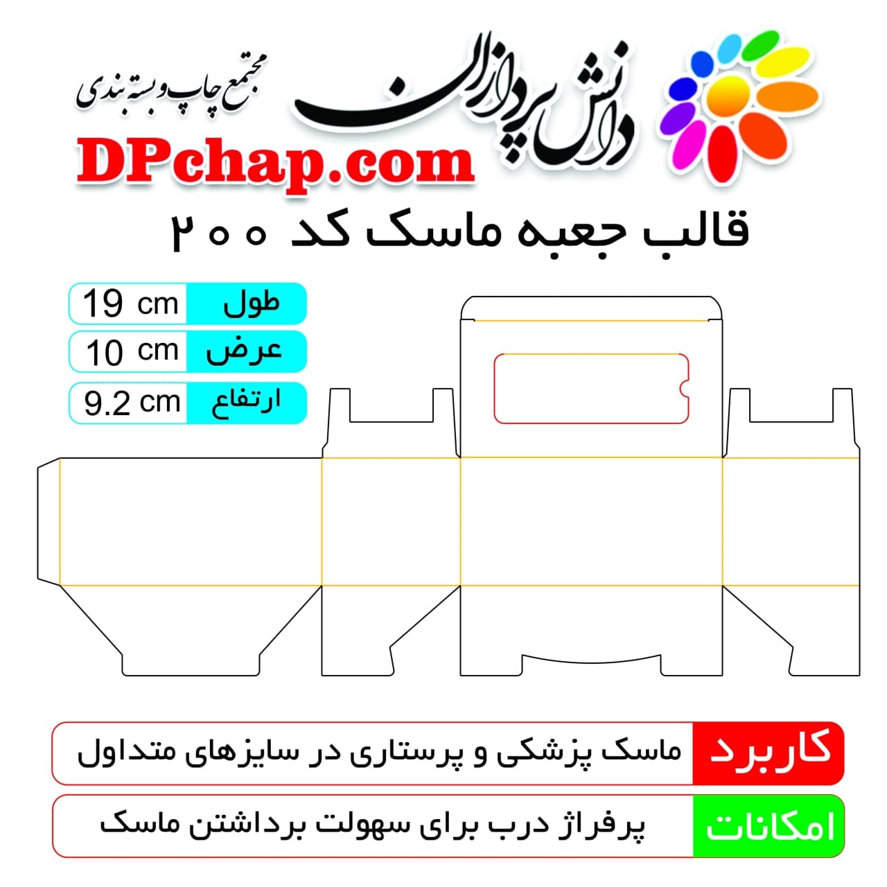 قالب جعبه ماسک پزشکی کد 200