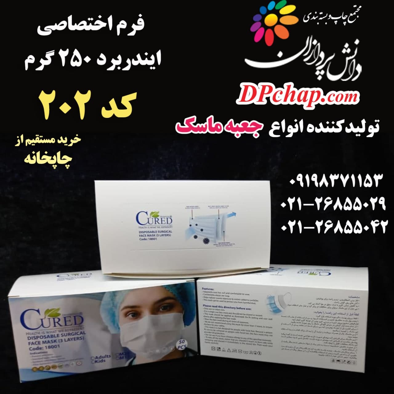 جعبه ماسک فرم اختصاصی کد 202