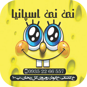 لمینت مات سلفونی مربع